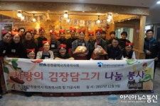 인천시치과의사회와 기공사회, 사랑의 김장담그기 봉사 실천