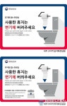 울진군 내년부터 휴지통없는 공중화장실 운영