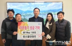 산청군 산청읍 킹스할인마트, 이웃돕기 ‘사랑의 쌀’ 기탁