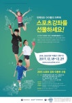 진주시,  2018년 스포츠강좌이용권 신청·접수