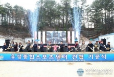 유성구, 유성종합스포츠센터 첫 삽