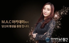 MAC뷰티아카데미, 2018년 수강생 대상으로 책임제 교육시스템 도입