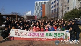 진주혁신도시 사랑의 빛 트리 만들기 행사