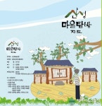 중구 산성마을신문, 마을탐방지도 제작