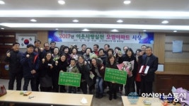 마산합포구, ‘2017년 이웃사랑실천 모범아파트’ 시상