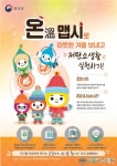 온맵시로 따뜻한 겨울을…대구시, 온맵시 입기 캠페인