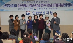 인천보훈지청, 보훈복지인력 퇴임식과 송년 간담회 개최