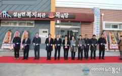 남해군, 설천면 복지회관 목욕탕 신축