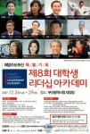 ㈜천성인(천성기획), (사)청년과미래, ‘제8회 대학생 리더십 아카데미’ 후원
