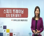스피치학원 ‘이루다스피치’, 온라인강의 서비스 오픈
