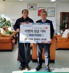 한국철강(주) 노동조합, 성산구에 ‘사랑의 성금’ 기탁
