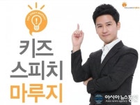키즈스피치마루지 미사센터, 다양한 겨울방학 특강 준비