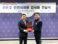인천시의회 신은호 교육위원장,인천교통공사노동조합 감사패 받아