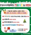 안성시사계절썰매장, 겨울시즌 개장