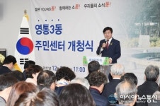 수원시, 영통3동 신설…시민행정 서비스 시작