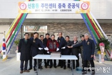 상주시 신흥동 주민센터 별관 준공식 가져