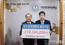 (주)대경테크노, 금오공대 발전기금 1000만원 기탁