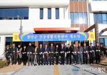 함안군, 건강생활지원센터 개소...주민맞춤형 건강관리 프로그램 운영