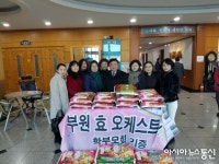 인천부원중학교 부원 효 오케스트라, 부평구에 이웃돕기 성품 전달