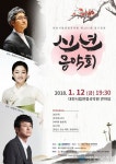 대전시립연정국악원, 무술년을 여는  ‘신년음악회’ 개최