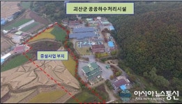 괴산군, 올해 하수도사업 박차