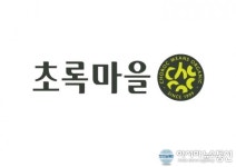 초록마을알에스, 일자리 창출 공로…고용노동부 장관상 수상