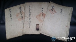 충주 수안보면 온천1리 고문서 등 기증