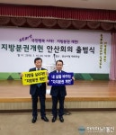 안산시, ‘지방분권 개헌 안산회의’ 출범가져