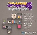 인천공무원학원 인천스파르타행정고시, 단기합격 종합관리반 1월 개강