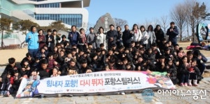 포항 스틸러스 선수단, 과메기문화관 탐방 및 생산 현장 체험