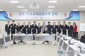[포토]세종시서 전국 시도교육감협의회 총회 개최