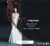 구미웨딩박람회, 2018년 1월20일~21일 17회로 구미인동에서 개최