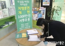 120여 수원단체, 지방분권형 개헌 촉구 천만인 서명운동 전개