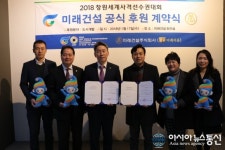 미래건설(주), ‘2018창원세계사격선수권대회’ 후원계약 체결