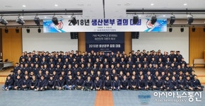 쌍용차, 2018년 생산본부 목표달성 결의대회 실시