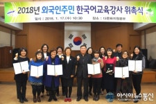 안산시 다문화지원본부, 2018년 한국어교육 강사 13명 위촉