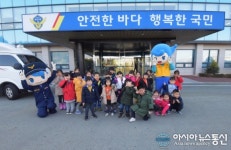 완도해양경찰서, 지역 어린이집 원아에게 멋진 해양경찰 알리기