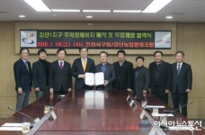 인천시 서구, 검단농협과 ‘주차장 체비지 매각과 야간개방’ 협약체결