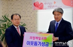 부산 괴정제일교회, 이웃돕기성금 700만원 기탁