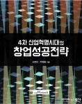 한밭대, 4차 산업혁명시대의 창업성공전략 교재 개발