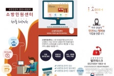 청양소방서, 소방민원 인터넷으로 편리하게