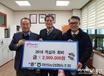 달성 하빈농협, 12년째 주민 적십자회비 대납