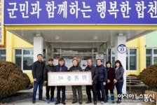 합천 정암 조호정 원장, 가회면사무소에 與民奉事 액자 기증