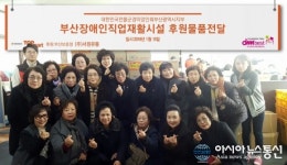 전몰군경미망인회 부산지부, 위문품 전달로 무술년 따뜻하게 출발
