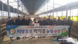 밀양시 청도면 박이경 농장, 한우공동브랜드 명인상 수상