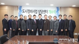 한국감정원, 도시정비사업 상담센터 개소