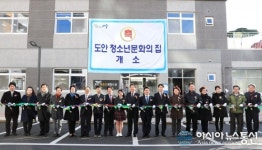 서구, 도안 청소년문화의 집 개소