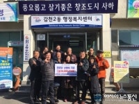 부산 감천문화마을 주민협의회, 경로당 ‘난방비 지원’