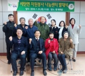 평택시 서탄면, 자원봉사 나눔센터 발대식 개최