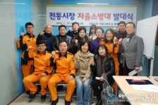 평택소방서, 안중시장 자율소방대 발대식 가져